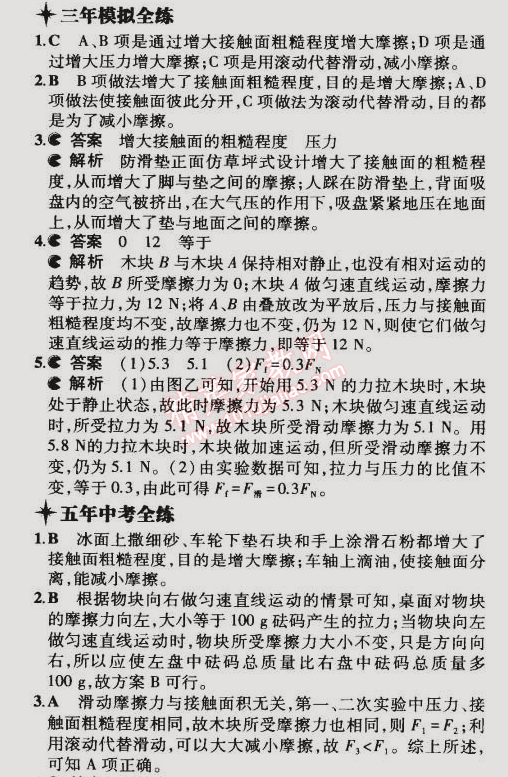 2015年5年中考3年模擬初中物理八年級(jí)下冊(cè)教科版 第5節(jié)