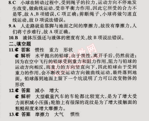 2015年5年中考3年模拟初中物理八年级下册教科版 期中测试