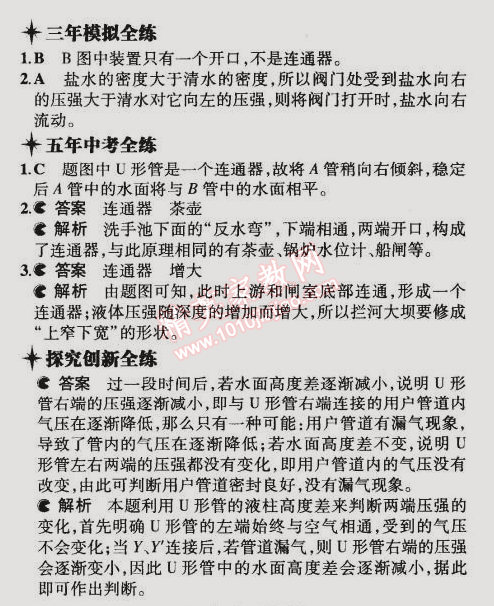 2015年5年中考3年模擬初中物理八年級下冊教科版 第3節(jié)