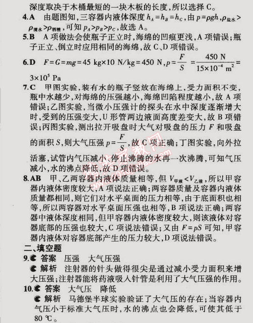 2015年5年中考3年模拟初中物理八年级下册教科版 本章检测