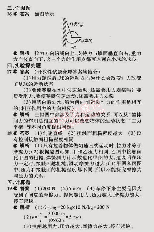 2015年5年中考3年模拟初中物理八年级下册教科版 本章检测