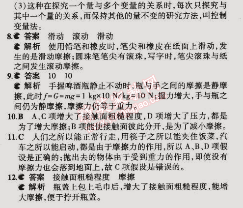 2015年5年中考3年模擬初中物理八年級(jí)下冊(cè)教科版 第5節(jié)