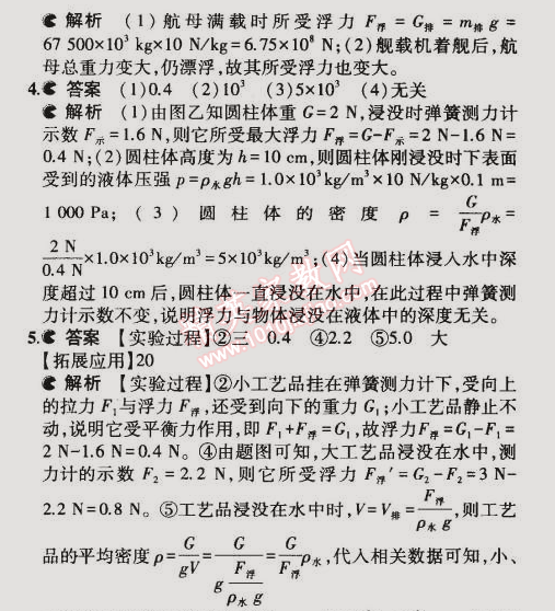 2015年5年中考3年模拟初中物理八年级下册教科版 第3节