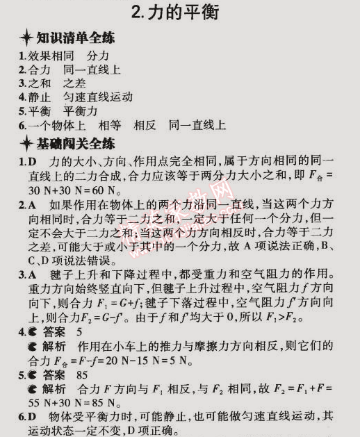 2015年5年中考3年模拟初中物理八年级下册教科版 第2节