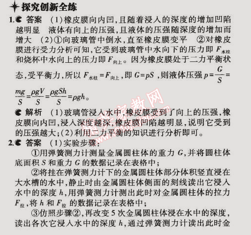 2015年5年中考3年模拟初中物理八年级下册教科版 第2节