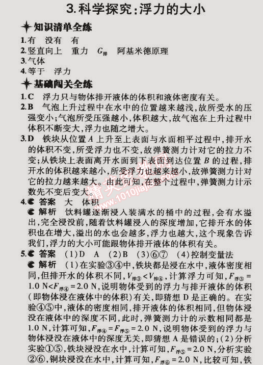 2015年5年中考3年模拟初中物理八年级下册教科版 第3节