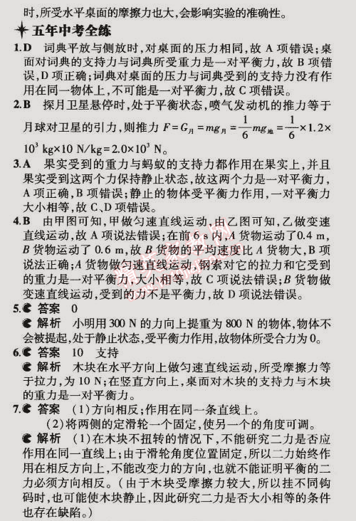 2015年5年中考3年模拟初中物理八年级下册教科版 第2节