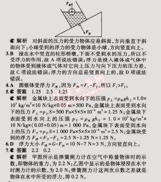 2015年5年中考3年模拟初中物理八年级下册教科版 第2节