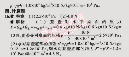 2015年5年中考3年模拟初中物理八年级下册教科版 本章检测