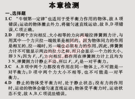 2015年5年中考3年模拟初中物理八年级下册教科版 本章检测