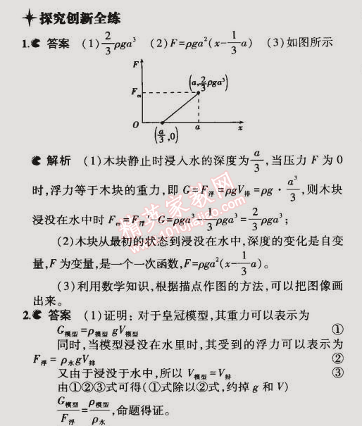 2015年5年中考3年模拟初中物理八年级下册教科版 第3节