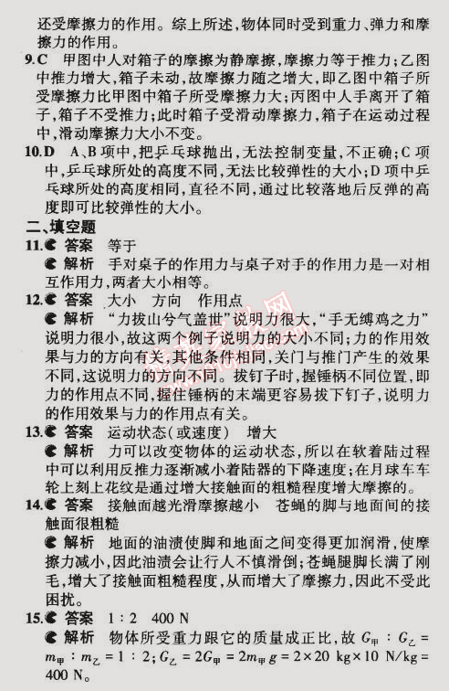 2015年5年中考3年模拟初中物理八年级下册教科版 本章检测