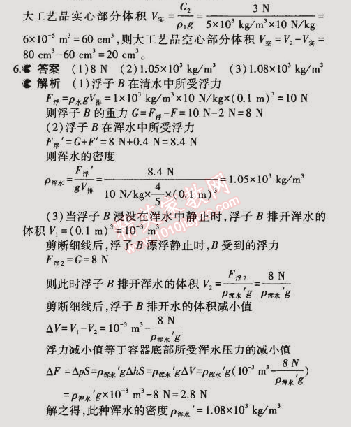 2015年5年中考3年模拟初中物理八年级下册教科版 第3节