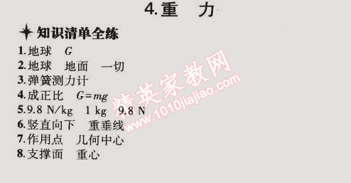 2015年5年中考3年模拟初中物理八年级下册教科版 第4节