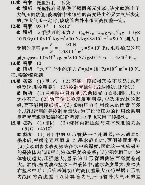 2015年5年中考3年模拟初中物理八年级下册教科版 本章检测