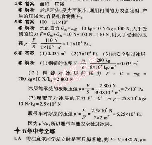 2015年5年中考3年模拟初中物理八年级下册教科版 第1节