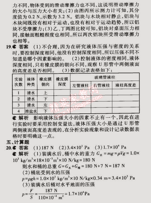 2015年5年中考3年模拟初中物理八年级下册教科版 期中测试