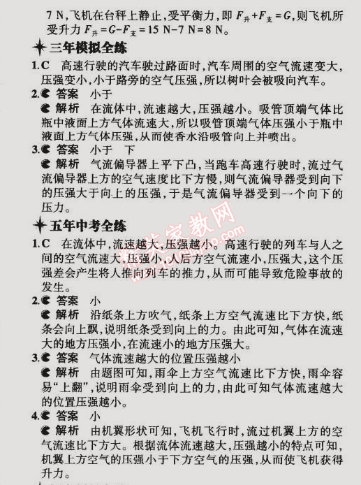 2015年5年中考3年模拟初中物理八年级下册教科版 第1节