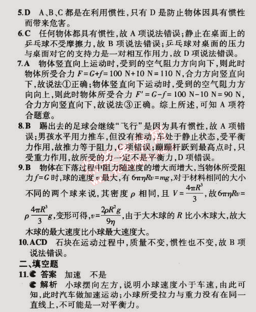 2015年5年中考3年模拟初中物理八年级下册教科版 本章检测