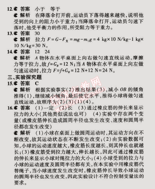 2015年5年中考3年模拟初中物理八年级下册教科版 本章检测