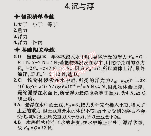 2015年5年中考3年模拟初中物理八年级下册教科版 第4节