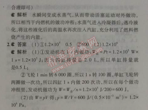 2014年5年中考3年模擬初中物理九年級(jí)上冊(cè)教科版 2