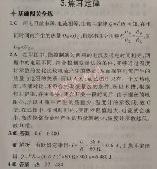 2014年5年中考3年模擬初中物理九年級(jí)上冊(cè)教科版 3