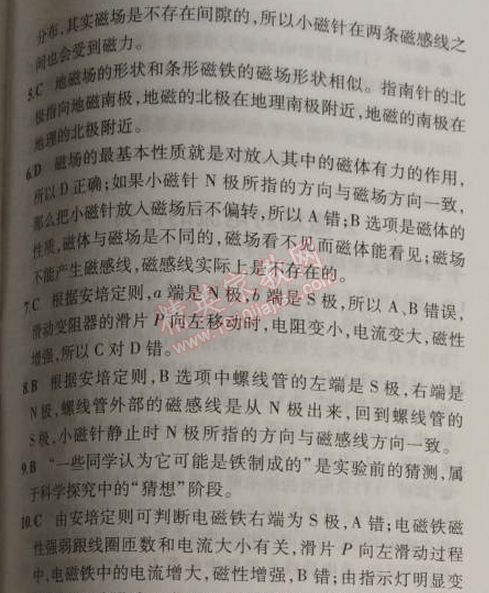 2014年5年中考3年模擬初中物理九年級(jí)上冊(cè)教科版 本章檢測(cè)