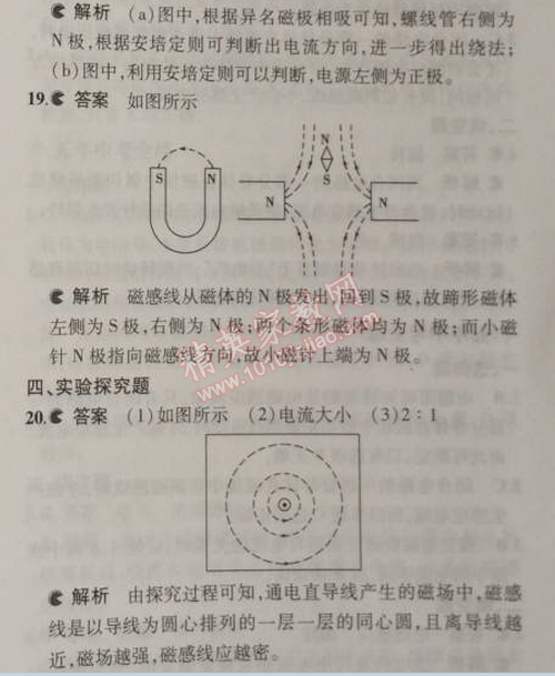 2014年5年中考3年模擬初中物理九年級上冊教科版 本章檢測