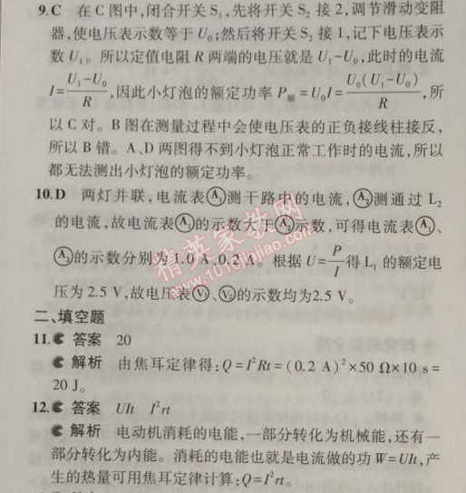 2014年5年中考3年模拟初中物理九年级上册教科版 本章检测