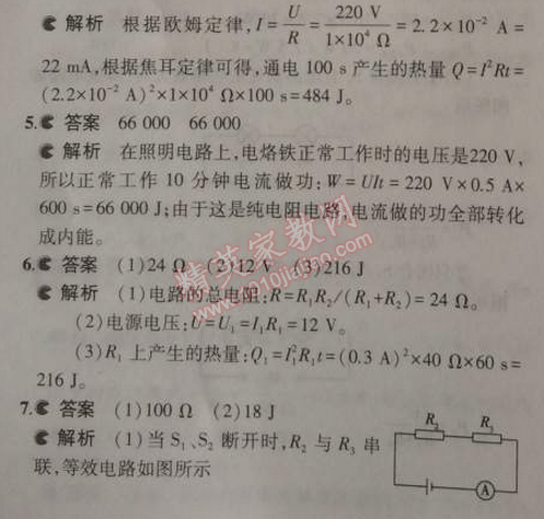 2014年5年中考3年模擬初中物理九年級(jí)上冊(cè)教科版 3