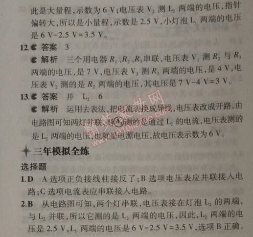 2014年5年中考3年模擬初中物理九年級上冊教科版 2