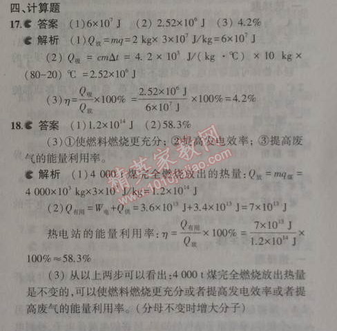 2014年5年中考3年模擬初中物理九年級上冊教科版 本章檢測