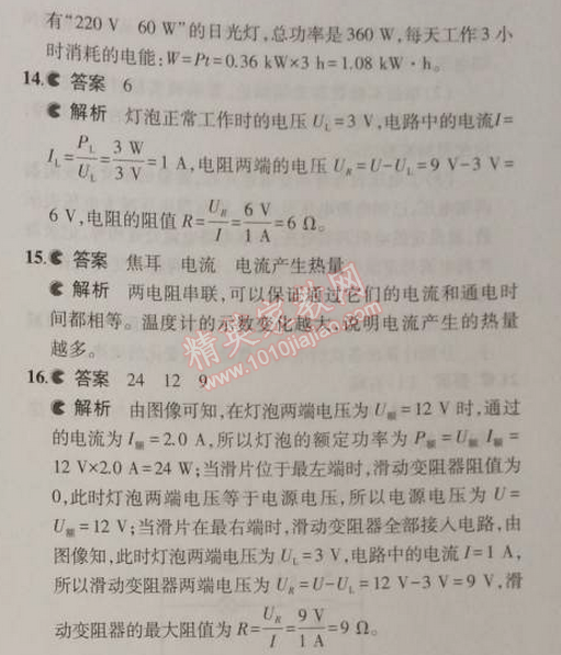 2014年5年中考3年模擬初中物理九年級(jí)上冊(cè)教科版 期末測(cè)試