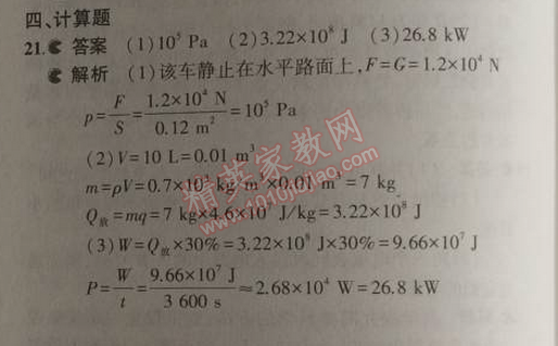 2014年5年中考3年模擬初中物理九年級(jí)上冊(cè)教科版 1