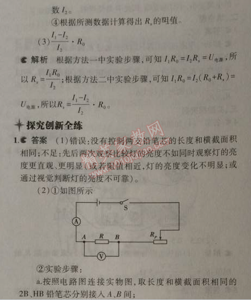 2014年5年中考3年模擬初中物理九年級(jí)上冊(cè)教科版 2