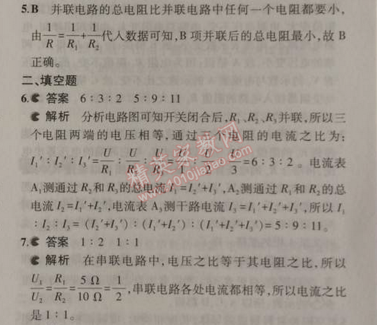 2014年5年中考3年模擬初中物理九年級上冊教科版 3