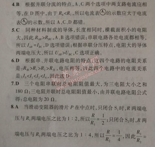 2014年5年中考3年模擬初中物理九年級(jí)上冊(cè)教科版 本章檢測(cè)