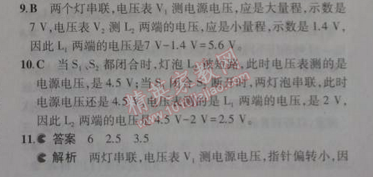 2014年5年中考3年模擬初中物理九年級上冊教科版 2