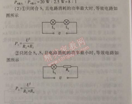 2014年5年中考3年模擬初中物理九年級(jí)上冊(cè)教科版 2