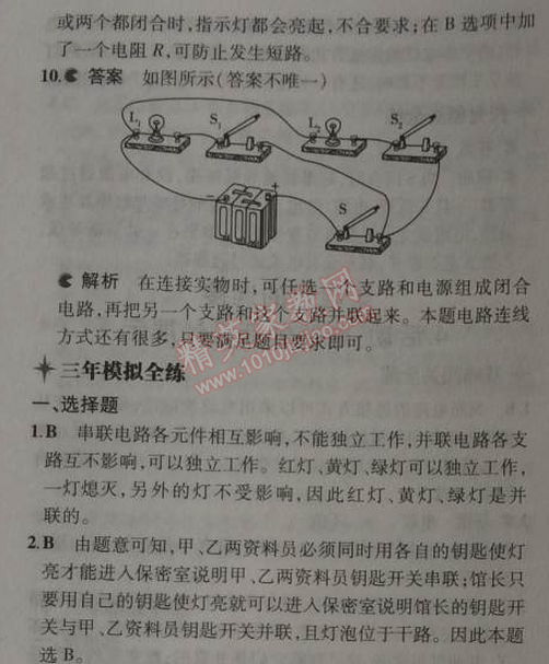 2014年5年中考3年模擬初中物理九年級上冊教科版 3