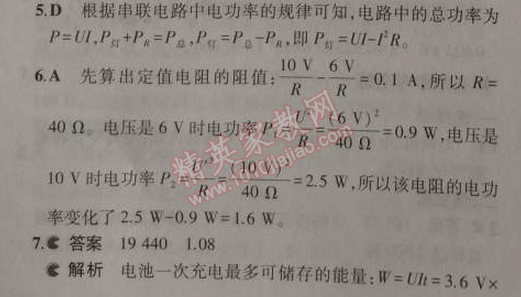 2014年5年中考3年模擬初中物理九年級(jí)上冊(cè)教科版 2