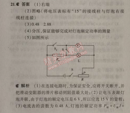 2014年5年中考3年模擬初中物理九年級(jí)上冊(cè)教科版 期末測(cè)試