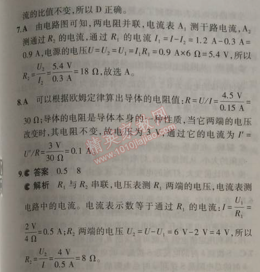 2014年5年中考3年模拟初中物理九年级上册教科版 1