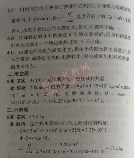 2014年5年中考3年模擬初中物理九年級上冊教科版 3