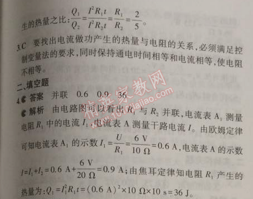 2014年5年中考3年模擬初中物理九年級(jí)上冊(cè)教科版 3