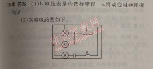 2014年5年中考3年模擬初中物理九年級(jí)上冊(cè)教科版 本章檢測(cè)