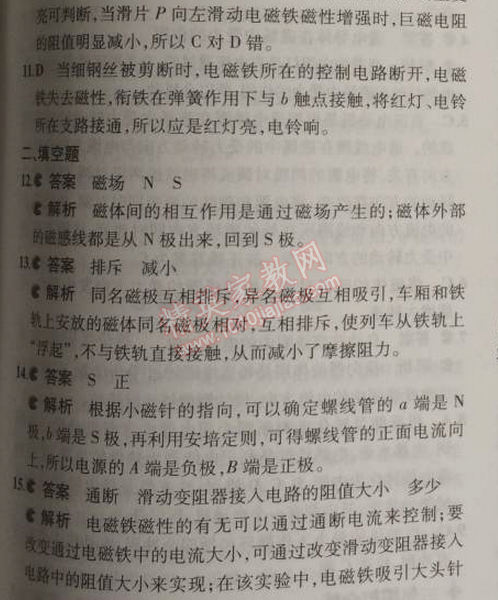 2014年5年中考3年模擬初中物理九年級上冊教科版 本章檢測