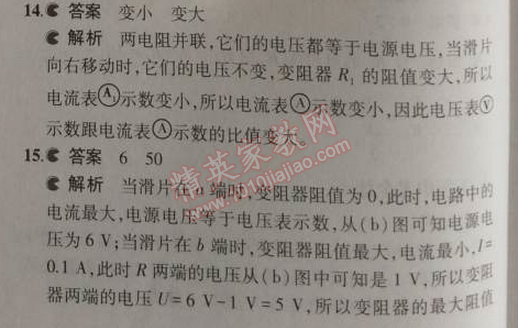 2014年5年中考3年模擬初中物理九年級(jí)上冊(cè)教科版 本章檢測(cè)