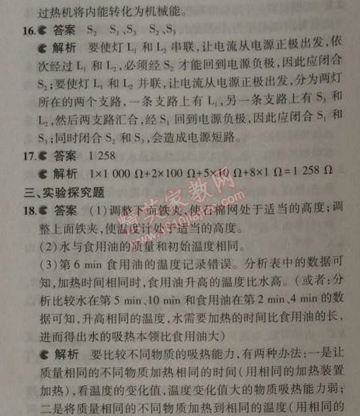 2014年5年中考3年模擬初中物理九年級(jí)上冊(cè)教科版 期中測(cè)試